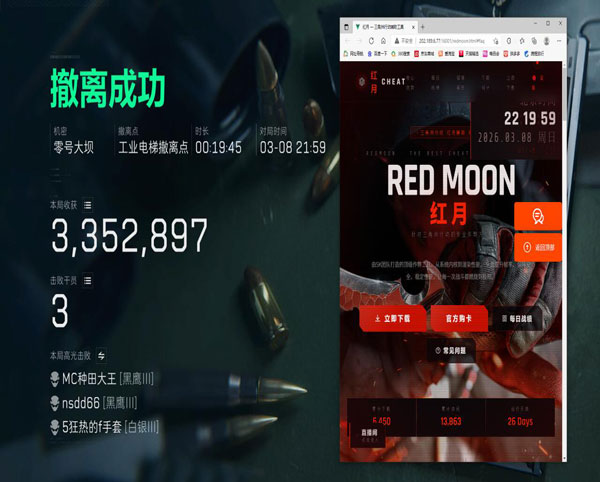 三角洲行动辅助器官网软件效果